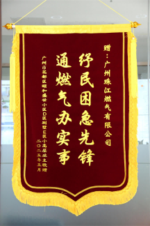 1748421084734311.png 花都颐和锦旗 压缩.png